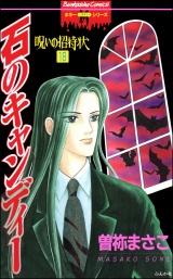 【分冊版】呪いの招待状 【第18話】 パッケージ画像
