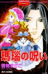 【分冊版】呪いの招待状 【第44話】 パッケージ画像