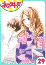 【単話売】印伝さんと縁結び 29話 パッケージ画像