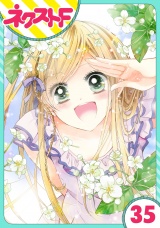 【単話売】あずきの地！ 35話 パッケージ画像