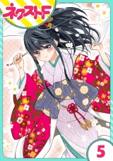 【単話売】浮世初恋絵巻 5話 パッケージ画像