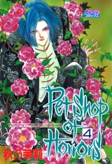 Petshop of Horrors 4 パッケージ画像