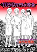 1050万円の借金 パッケージ画像