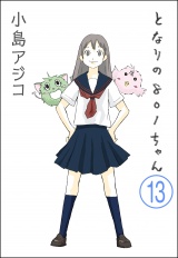 【分冊版】【デジタル新装版】となりの801ちゃん 【第13話】 パッケージ画像