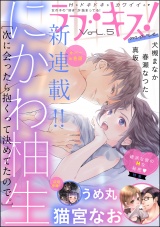 ラブキス！more Vol.5 パッケージ画像