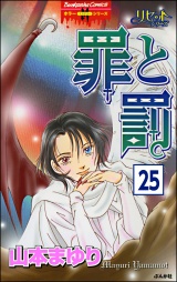 【分冊版】リセットシリーズ 【第25話】 パッケージ画像