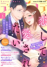 ラブチュコラ vol.5 パッケージ画像