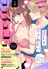 ラブチュコラ vol.6 パッケージ画像