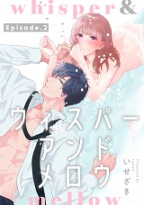 whisper&mellow -ウィスパーアンドメロウ-  Episode.2《Pinkcherie》 パッケージ画像