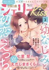 恋愛白書シェリーKiss vol.5 パッケージ画像