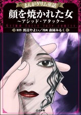 顔を焼かれた女 〜アシッド・アタック〜 パッケージ画像