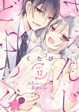 ★ラブコフレM★ちぇんじどらっぐ act.12 パッケージ画像表