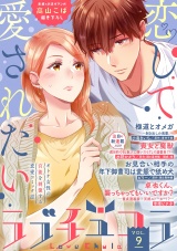 ラブチュコラ vol.9 パッケージ画像