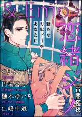 ＆.Emo vol.5 パッケージ画像