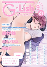 G-Lish2020年9月号 Vol.1 パッケージ画像