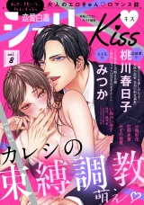 恋愛白書シェリーKiss vol.8 パッケージ画像表
