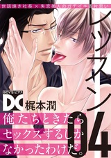 レッスン【バラ売り】 04 パッケージ画像表