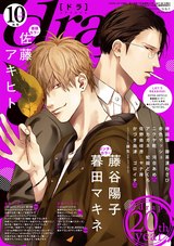 drap 2020年10月号 パッケージ画像表