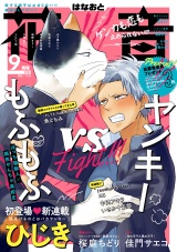 花音 2020年9月号 パッケージ画像表