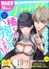 無敵恋愛S*girl Anette Vol.49 ハジメテの甘い一夜 パッケージ画像表