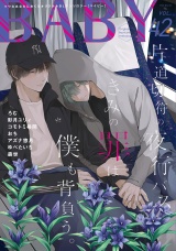 BABY vol.42 パッケージ画像表