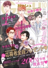 GUSH 2020年10月号 パッケージ画像表