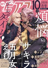 BOY'Sピアス 2020年10月号 パッケージ画像表