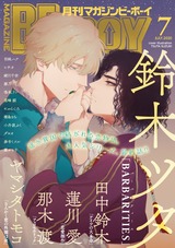 マガジンビーボーイ 2020年7月号 パッケージ画像表
