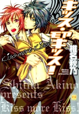 キッス・モアキッス! パッケージ画像表