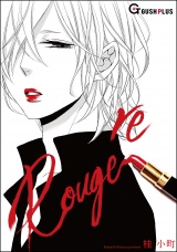 re Rouge et le Noir パッケージ画像表