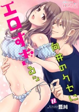 向井のクセにエロすぎるッ 22 パッケージ画像表