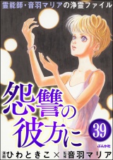 【分冊版】音羽マリアの異次元透視 【第39話】 パッケージ画像表