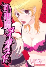 小悪魔ヌーディスト パッケージ画像表