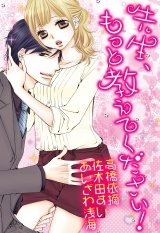 先生、もっと教えてください! パッケージ画像表