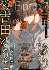 &.Emo vol.6 パッケージ画像表