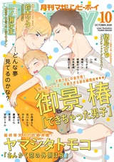 マガジンビーボーイ 2020年10月号 パッケージ画像表