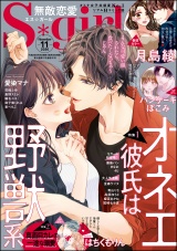 無敵恋愛S*girl 2020年11月号 パッケージ画像表