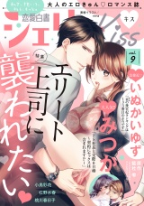 恋愛白書シェリーKiss vol.9 パッケージ画像