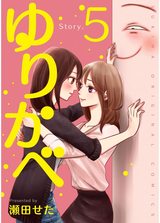 ゆりかべ【分冊版】5 パッケージ画像