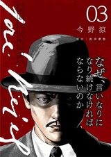 ホセ・リサール【分冊版】3 パッケージ画像