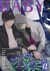 BABY vol.42α パッケージ画像表