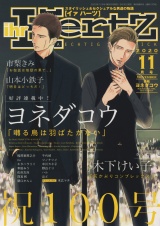 ihr HertZ 2020年11月号【期間限定】 パッケージ画像表