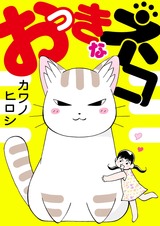 おっきなネコ パッケージ画像