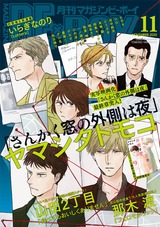 マガジンビーボーイ 2020年11月号 パッケージ画像表