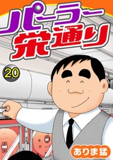 パーラー栄通り20 パッケージ画像
