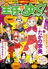 主任がゆく!スペシャル Vol.152 パッケージ画像表
