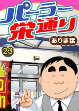 パーラー栄通り23 パッケージ画像