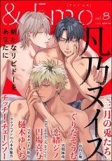＆.Emo vol.8 パッケージ画像