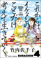 これからは、イケメンのことだけ考えて生きていく。 パッケージ画像表