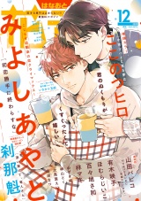 花音 2020年12月号 パッケージ画像表